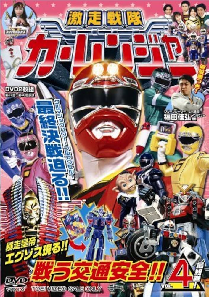 【激走戦隊カーレンジャー】レンタル落ちDVD　全48話ディスク8枚 激走戦隊カーレンジャー】レンタル落ちDVD 全48話ディスク8枚